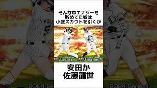 【あるある】自分はゴミ引きなのに友達は神引きするのなんで？【プロスピA】#shorts #プロスピa #福袋 #TS #村上宗隆