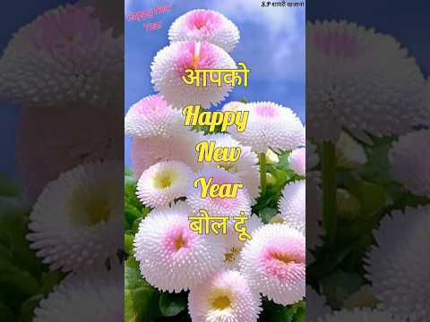 Happy new year shayari 2025/ New year shayari/ Naye sal ki shayari/ Naya sal shayari #newyear #short