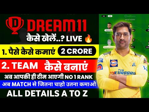 Dream11 कैसे खेले | Dream11 Kaise Khele | How To Play Dream11 | Dream11 Team Kaise Banaye