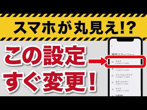 スマホ「買った時のまま」は危険!?必ず変更したい4つの安全設定