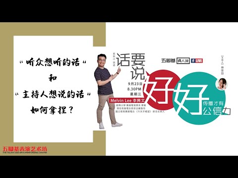 五脚基俩人说~系列4 ll “听众想听的话”和“主持人想说的话”，如何拿捏？