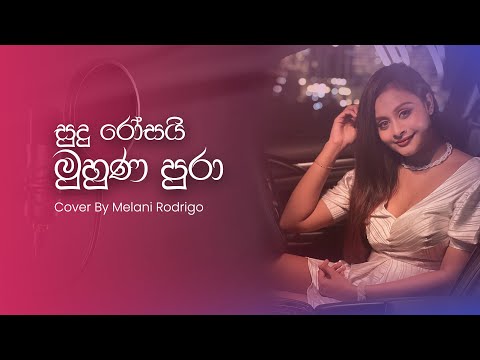 Sudu Rosai Muhuna Pura (සුදු රෝසයි මුහුණ පුරා) | Car Cover | Melani Rodrigo