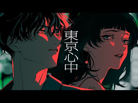 東京心中 / 梓川【Official Music Video】