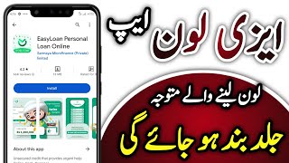 easyloan block soon | easyloan app scam in pakistan  | easy loan app ban in pakisan  | easylan