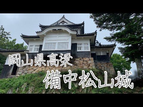 (日本の城) castle天空の城-備中松山城