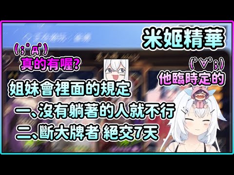 【米姬連動精華】姐妹會 | 雜談 & 雀魂麻將 ft.  KSP、烟花蹦蹦蹦、汐Seki | 6月19日