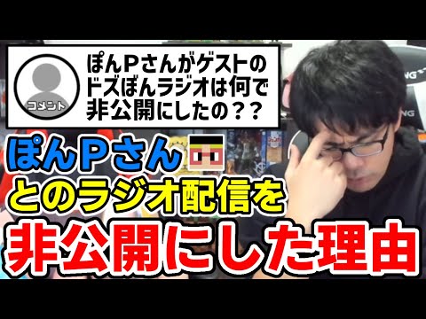 ✂️ ドズルさんが動画を非公開にした理由とは？【ドズル社/切り抜き】