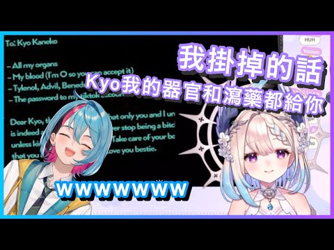 【Kyo Kaneko｜Enna Alouette】Kyo看到Enna那份生草的遺囑：「wwwwwwwwwww」【NIJI EN｜彩虹社EN｜中文字幕】