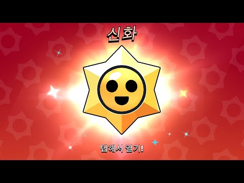 #brawlstars  크로우 맥시멈 찍기