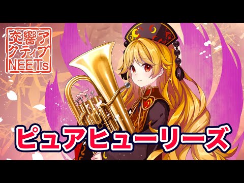 [Touhou Orchestra] Pure Furies ~ Whereabouts of the Heart - Kokyo Active NEETs