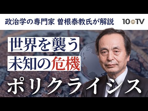 世界の危機は3つの空間で起こる…重要な「認知空間」とは｜曽根泰教