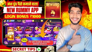 BONUS ₹1000🤑 New Rummy App Today | New Teen Patti Earning App 2024 | Teen Patti Real Cash Game