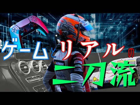 冨林選手独占インタビュー【Gran Turismo 7 タイムトライアル】