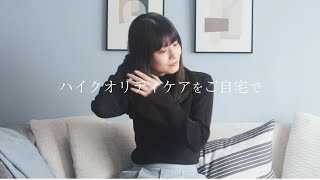 おうち美容【自宅で簡単】髪質改善トリートメント！ヘアサロンの品質を