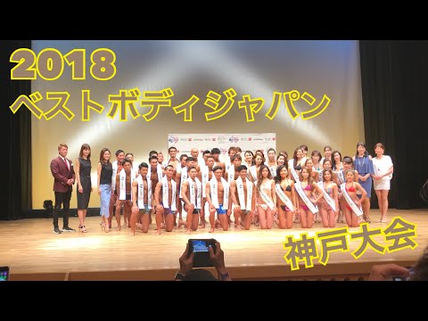 【ベストボディジャパン】2018神戸大会へ友達の応援に行ったら、衝撃の結果に