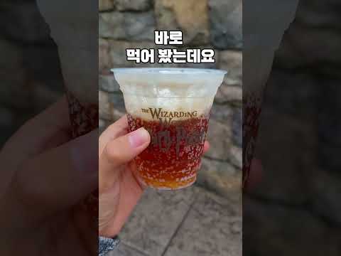 해리포터가 13살때부터 마신 맥주 ㄷㄷ #Shorts