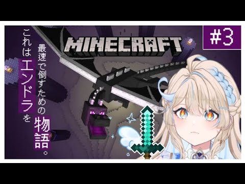 【 #minecraft #3 】エンドポータル探しあてることが出来るのか！？ #vtuber #新人vtuber