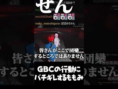 GBCの行動にバチギレするももみ#shorts 【マクドナルド ストグラGBC ストグラ切り抜き】