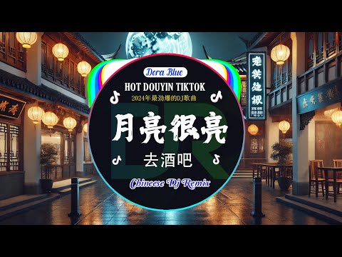 🎧最新最火DJ抖音版2024 💥 Chinese Dj歌曲 超劲爆2024 ⚡2024最火歌曲dj Remix抖音版🎶 口是心非 - DJ版