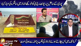 Siasat TV Prime Time News | 07-November-2024 | Hyderabad & Telangana