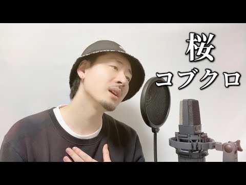 桜/コブクロ┃Covered by MAKO