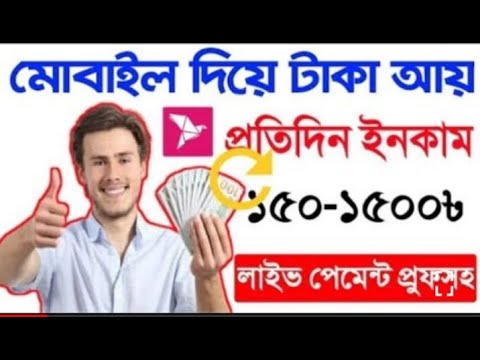 2022 সেরা ইনকাম অ্যাপ। নতুন ইনকাম সাইট ২০২২। online theke taka income korar upay. Online income BD.