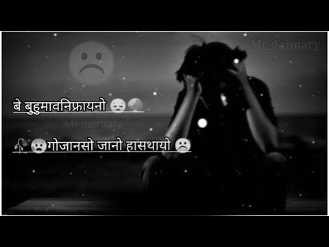 जेब्लायबो हारसिंसो सहायखानांगौ जायो 🥀 Bodo shayari WhatsApp status broken heart video #mrdaimary