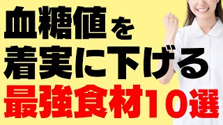 血糖値やHbA1cを下げる！糖尿病の改善や予防にオススメの食べ物を最強レシピ＆献立とともに紹介！