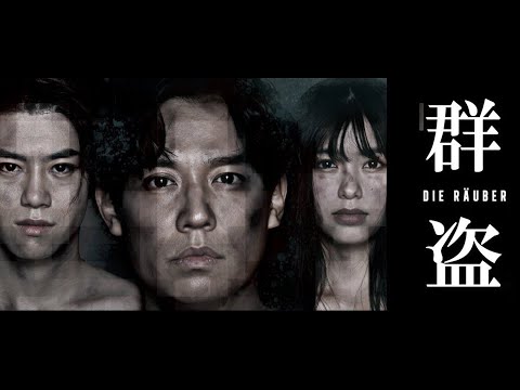 【初公開】舞台「群盗」最終通し稽古の裏側【小出恵介】