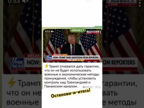 Трамп аннексирует  Гренладию?!