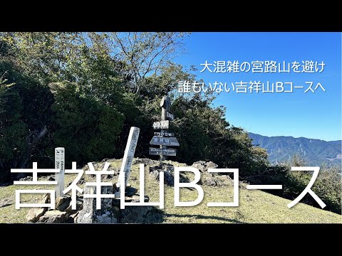 2023 10 22 吉祥山Bコース   4K