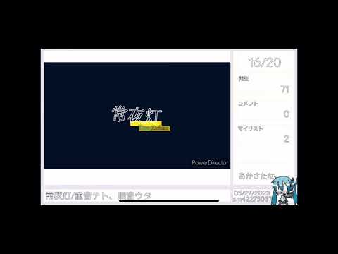 (PARTIALLY FOUND/CLIP) 常夜灯/重音テト、嗄音ウタ