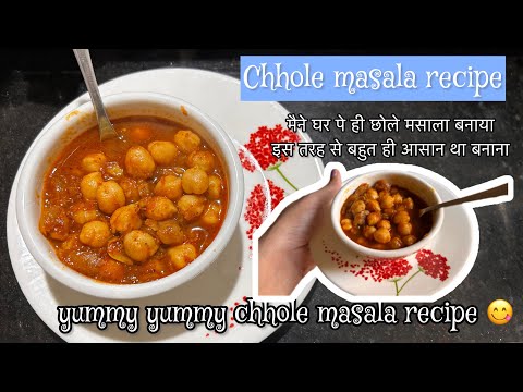 Chhole masala recipe #chholekisabji #chholerecipe #recipe