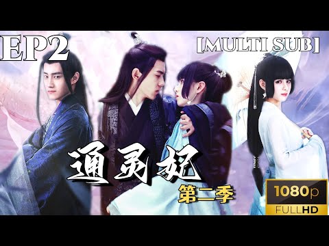 [MULTI SUB]《Psychic Princess》The contest between the King of vinegar and the mysterious Man