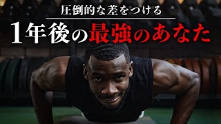 【習慣の力】成功する人だけが知っている、圧倒的な差を生む習慣。