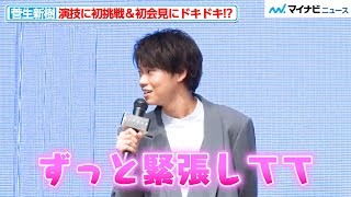 菅田将暉の弟・菅生新樹、初めての会見にド緊張！？演技初挑戦で唐沢寿明と共演し「夢のよう」LINE NEWS VISON『トップギフト』完成報告イベント