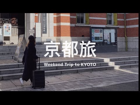 【 #京都旅 Vlog 】才剛離開就想再訪的城市、來自美國波特蘭的咖啡店 Stumptown Coffee Roasters 🇺🇸 ☕️ 開箱日本文化財保護的飯店！疫情下的祇園四条和錦市場 🐟