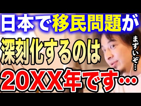 【ひろゆき】20XX年の日本では移民問題が深刻化するでしょうね。●●世代は危険かも…外国人技術実習生の永住権と移民問題についてひろゆきが語る【ひろゆき切り抜き/論破/ベトナム/外国人労働者/ビザ】