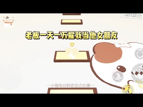 《疯批反击变态老板》#一口气看完 #小说 #故事