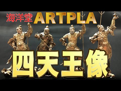 【ARTPLA 四天王像】テクニック無用！　説明書どおりに塗装するだけで本当にリアルな仕上がりに！　塗装に興味のある初心者にこそチャレンジしてほしい超優良キットだ！