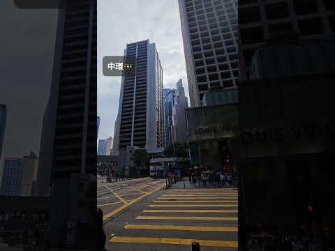 香港隨拍 中環街頭🚥 熱鬧非凡的水泥叢林 #shorts #hongkong