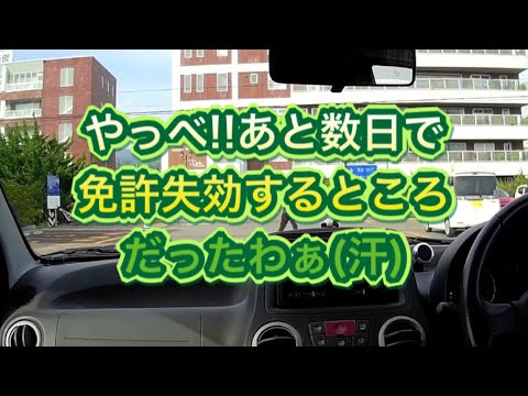 運転免許の有効期間延長手続きして来ました。