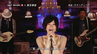 キラーチューン 東京事変 2007 TV