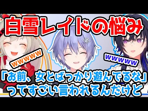 レイド君の悩みを聞き斬新すぎる解決法で解決していくBIG【ぶいすぽっ #切り抜き 】