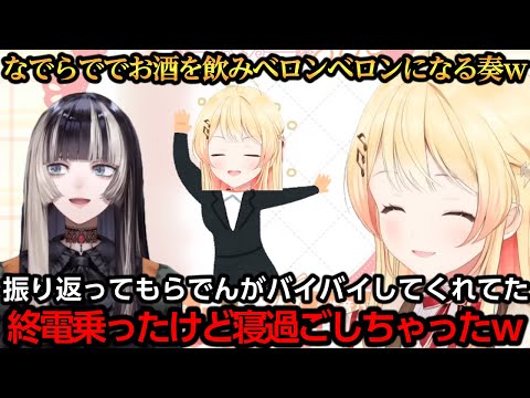 らでんとお酒を飲みに行ってベロンベロンになる奏w【音乃瀬奏/儒烏風亭らでん】