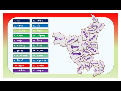 Haryana Districts Name (हरियाणा के सभी जिले) 22 Districts of Haryana || Haryana Map