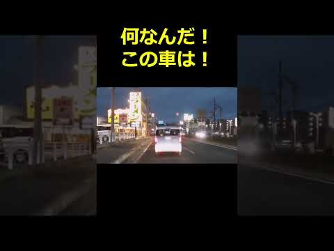 危険運転の恐怖 #急な飛び出しで事故寸前！あぶねっ！どこ見て運転してんだよ！しかも無灯火だし！ #ドラレコ #危険運転 #飛び出し #交通違反 #事故 #無灯火 #shorts