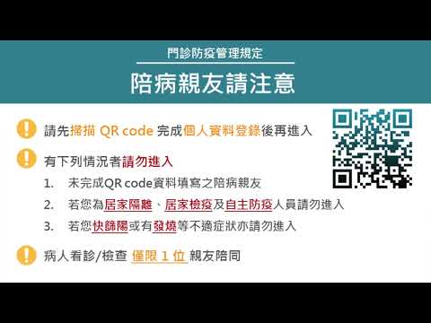 和信醫院門診防疫管理規定 - 2022.06.17