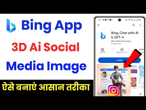 how to create 3d ai social media image !! bing app kaise use kare !! bing ai image generator