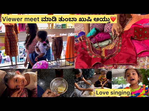 Eayana love Singing music class ಸೇರ್ಸತಿನ | viewer meet ಮಾಡಿ ತುಂಬ ಖುಷಿ ಆಯಿತು | blouse designs | Mall